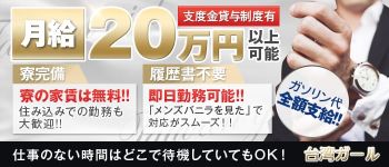 台湾ガールの男性高収入求人