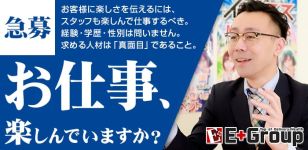 E+錦糸町店の男性高収入求人