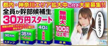 萌えコスの男性高収入求人