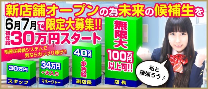 萌えコスの男性高収入求人