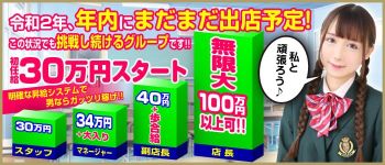 萌えコスの男性高収入求人