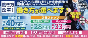 コスモグループの男性高収入求人