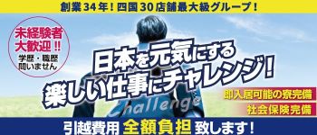 コスモグループの男性高収入求人