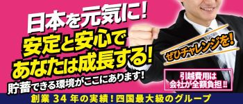 コスモグループの男性高収入求人