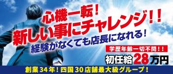 コスモグループの男性高収入求人