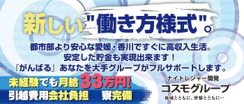 コスモグループの男性高収入求人