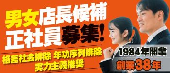 コスモグループの男性高収入求人