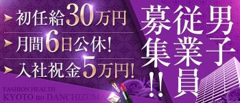 京都の団地妻の男性高収入求人