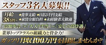 プレジデントクラブの男性高収入求人