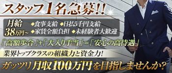 プレジデントクラブの男性高収入求人