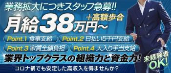 プレジデントクラブの男性高収入求人