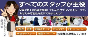 カサブランカグループ 東広島店の男性高収入求人