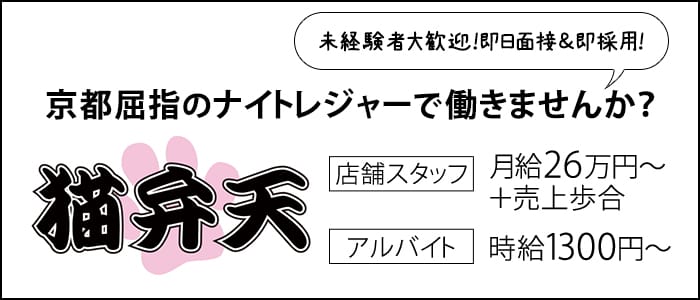 京都の風俗男性求人 バイト メンズバニラ