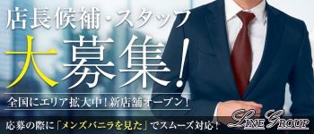 LINE GROUPの男性高収入求人