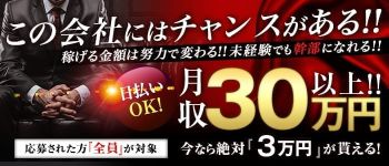 BEPPIN SELECTION 奈良店の男性高収入求人