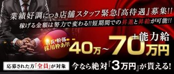 BEPPIN SELECTION 奈良店の男性高収入求人