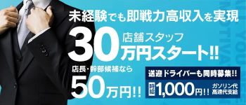 ドМバスターズ新潟の男性高収入求人