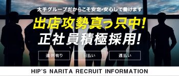 美熟女倶楽部 Hip's春日部店の男性高収入求人