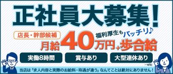 ピーチパイの男性高収入求人