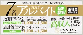 KINDANの男性高収入求人