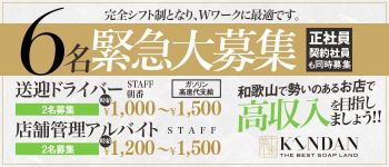 KINDANの男性高収入求人