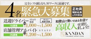 KINDANの男性高収入求人