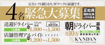 KINDANの男性高収入求人