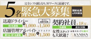 KINDANの男性高収入求人