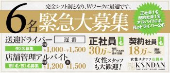 KINDANの男性高収入求人