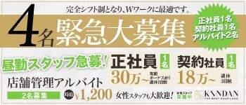 KINDANの男性高収入求人