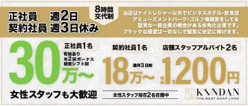 KINDANの男性高収入求人
