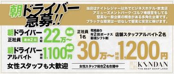 KINDANの男性高収入求人