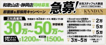 KINDANの男性高収入求人