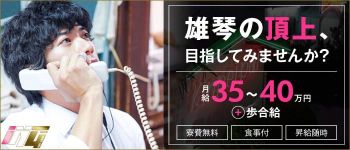 金瓶梅の男性高収入求人