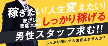 素人コレクションの男性高収入求人