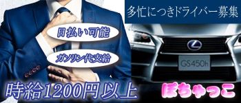 ポチャッコ大宮の男性高収入求人