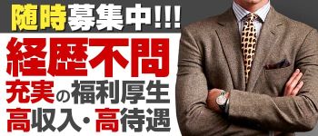 東横人妻城の男性高収入求人