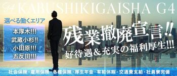 東横人妻城の男性高収入求人