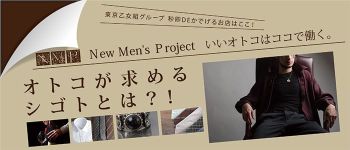秒即DE舐めてミント 池袋店の男性高収入求人