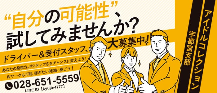 アイドルコレクションの男性高収入求人
