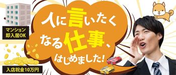 横浜RELA PLUS -リラプラス-の男性高収入求人