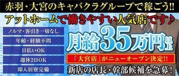 batonの男性高収入求人