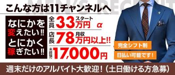 11チャンネルの男性高収入求人