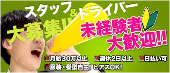 なすがママされるがママ大宮の男性高収入求人