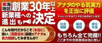 星グループの男性高収入求人