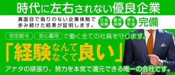 星グループの男性高収入求人