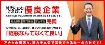 星グループの男性高収入求人