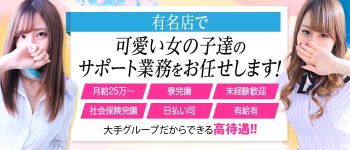 星グループの男性高収入求人