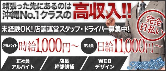 沖縄の風俗男性求人 バイト メンズバニラ