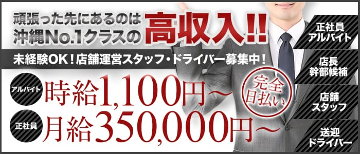 sheep -沖縄-の男性高収入求人